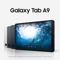 Samsung Galaxy Tab A9 Доставка Бесплатная!!!