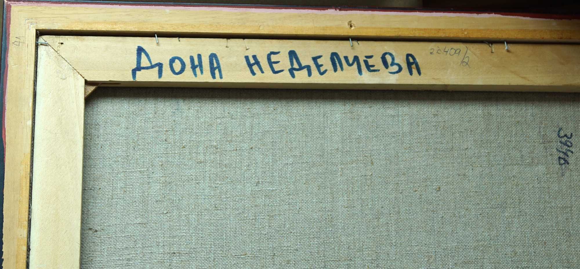 Дона Неделчева картина