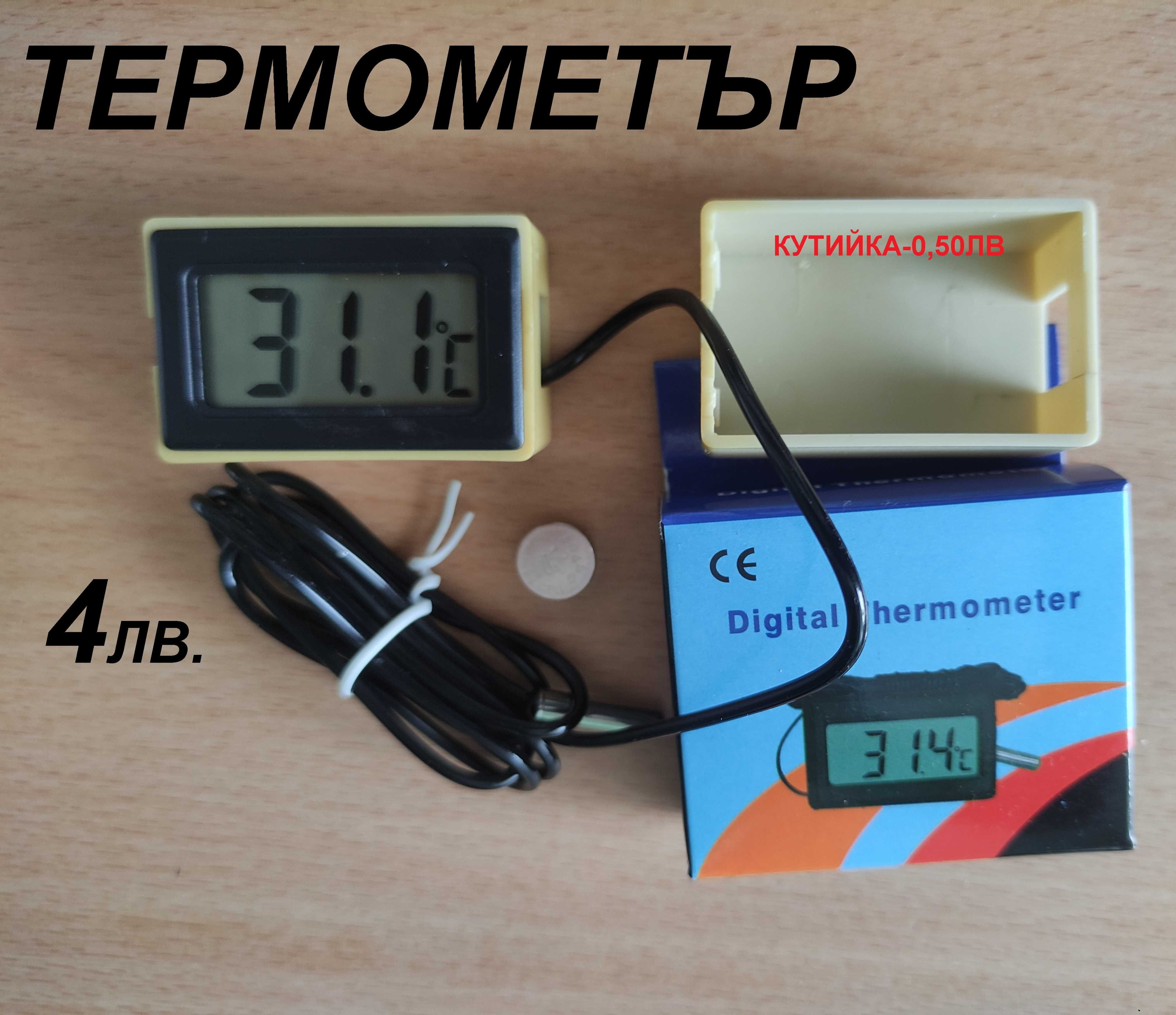 Термометри  за измерване на температура в диапазона -50C~120C