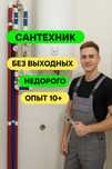 Сантехник круглосуточно недорого Алматы
