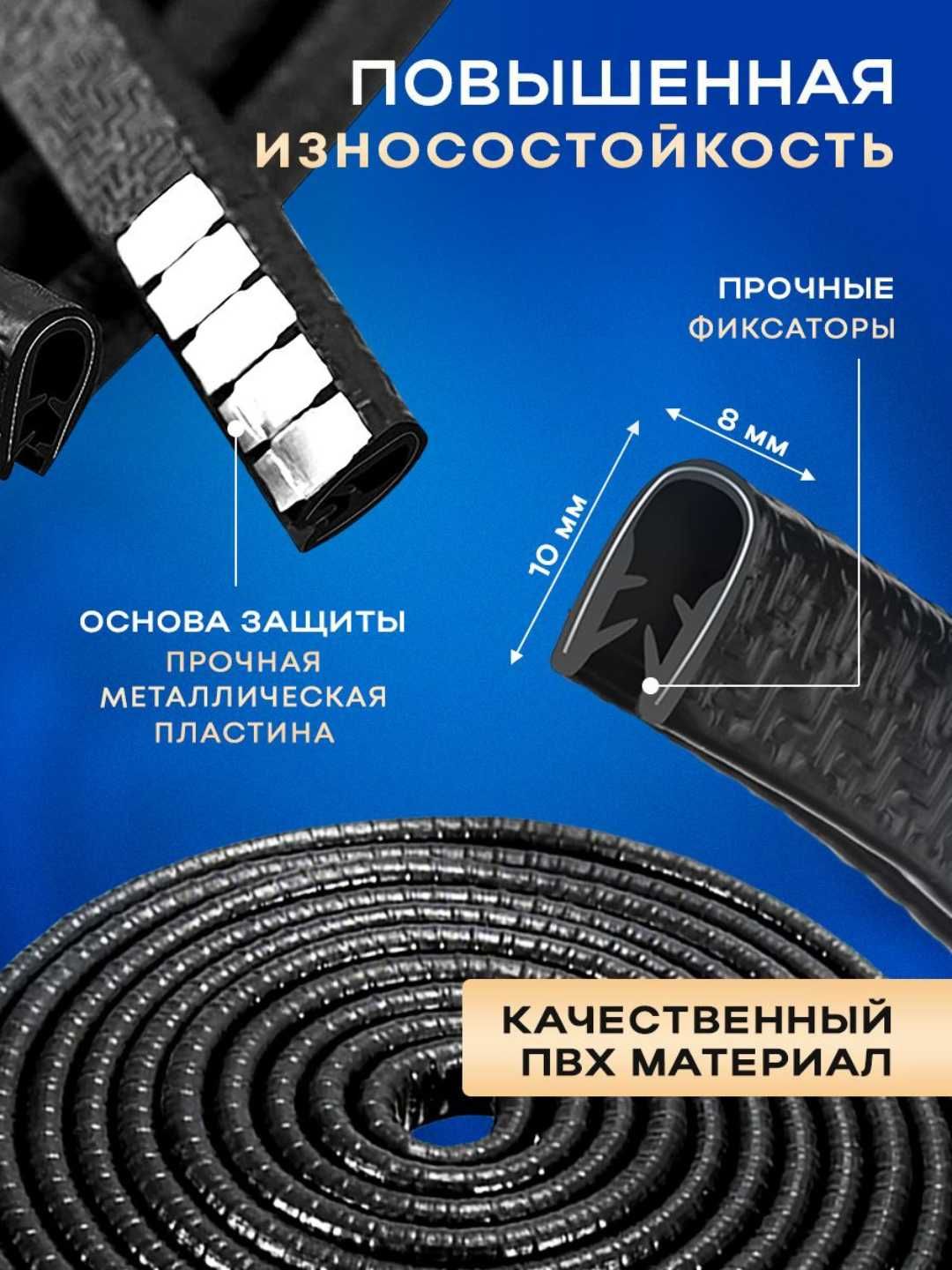 Защитный уплотнитель для кромок дверей автомобиля, противоударный, 5 м