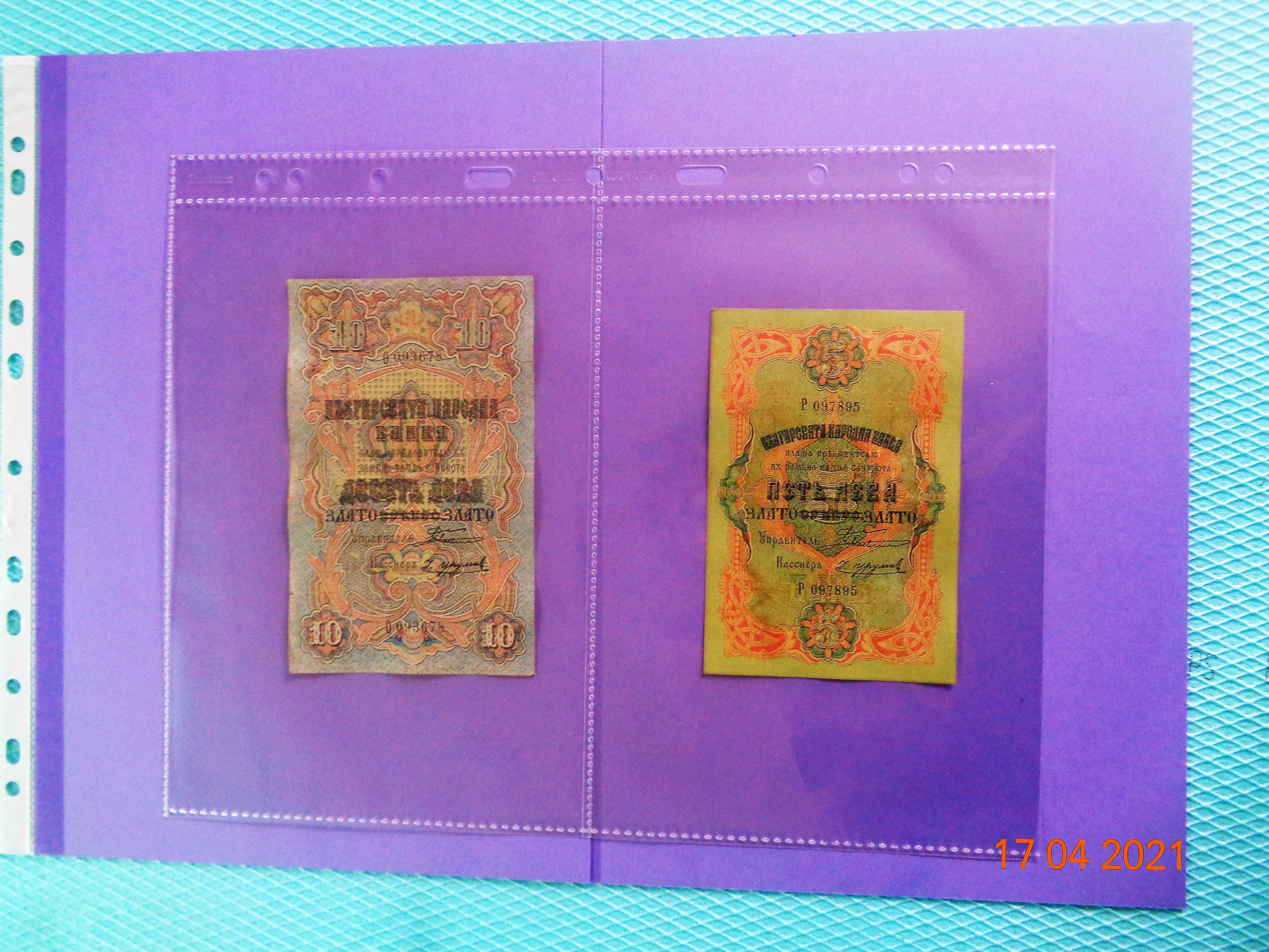 1903г Злато пълен набор банкноти