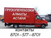 АЛМАТЫ-АСТАНА АЛМАТЫ Грузоперевозки межгород Адресная доставка грузов