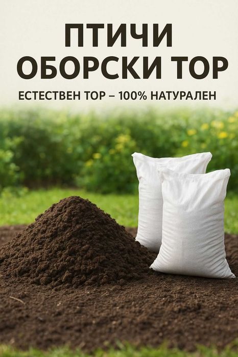 Птичи Оборкси тор