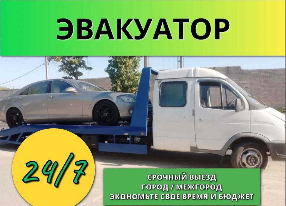 Эвакуатор Алматы дешево круглосуточно