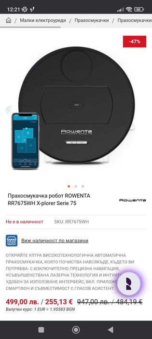 Робот прахосмукачка Rowenta