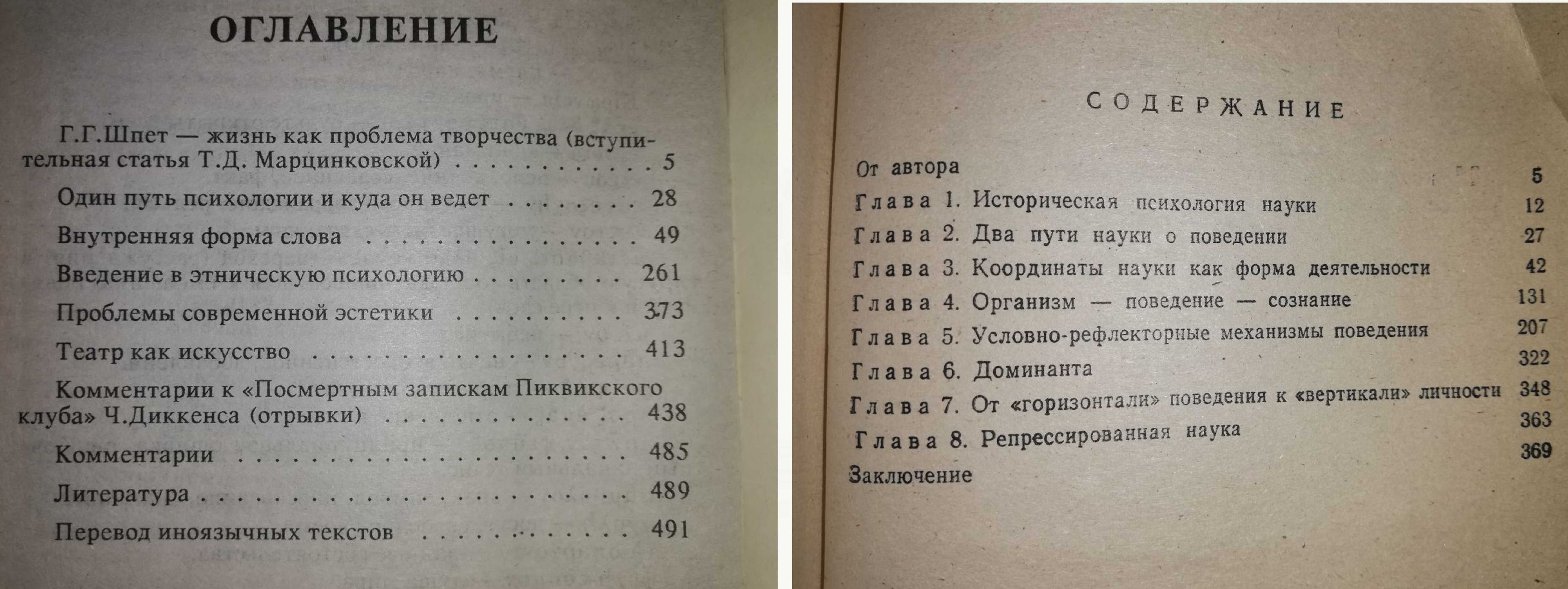 Психология Сеченов Славина Страхов Узнадзе Шадриков Шеварев Ярошевский