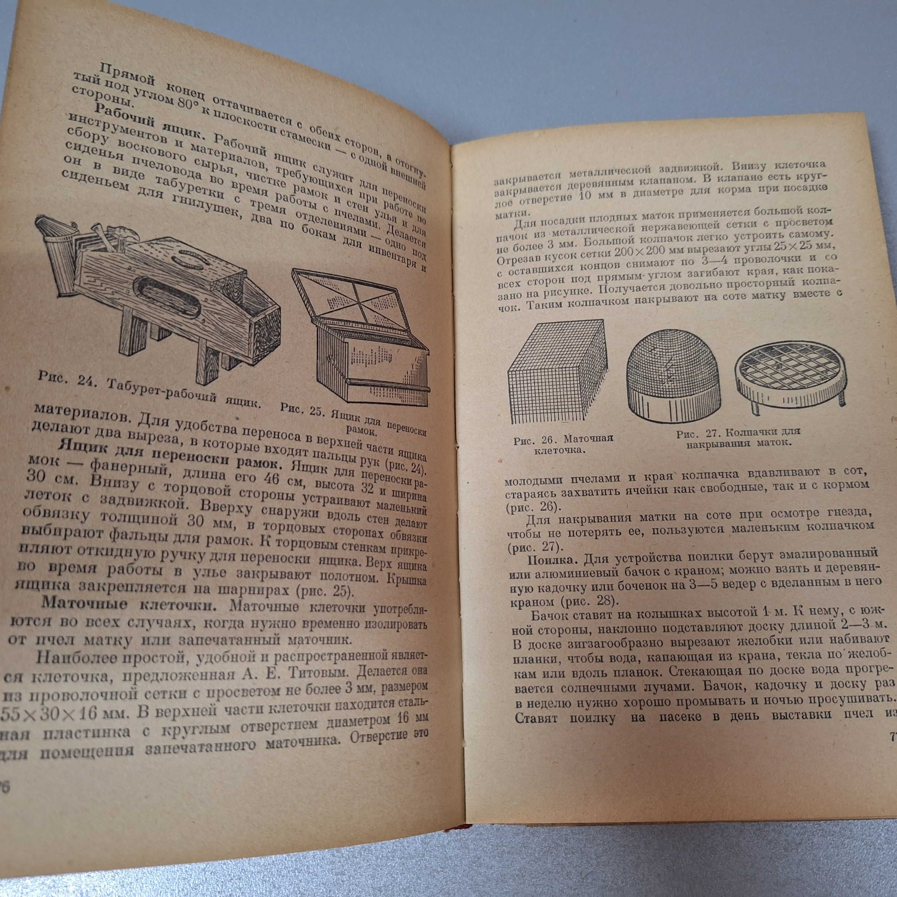 А.А. Климентов "ПЧЕЛОВОДСТВО" 1954 г. на Руски език