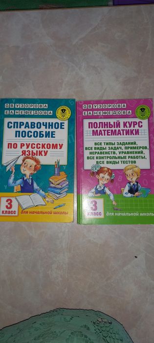Учебники Узорова 3класс