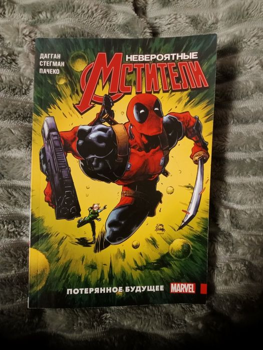 Комикс Дедпул, Мстители, Марвел, читать