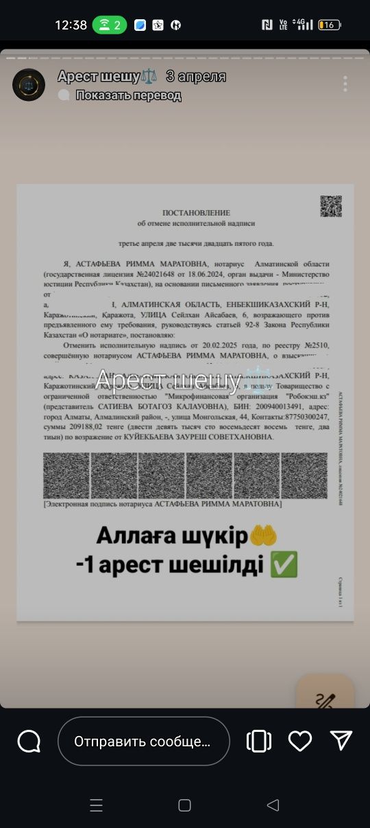 Арест шешу График қою т.б