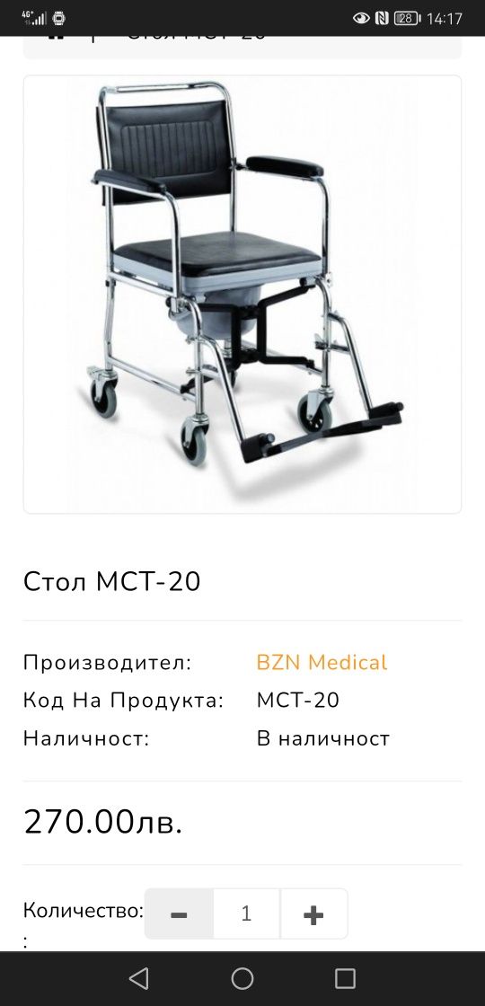 Сгъваем стол за баня и тоалет Medilux MCT-20