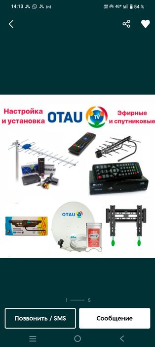 Отау тв(+Антенны)Установка бесплатно