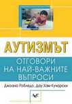 Аутизмът: Отговори на най-важните въпроси - Дж. Робледо, Кучарски