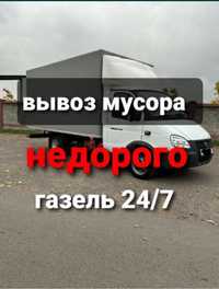 Вывоз Мусора любой сложности Газель Грузчики  Камаз зил 53