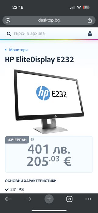 HP EliteDisplay E232 – 23” Full HD монитор