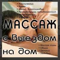 Массаж лечебный, массаж терапиясы