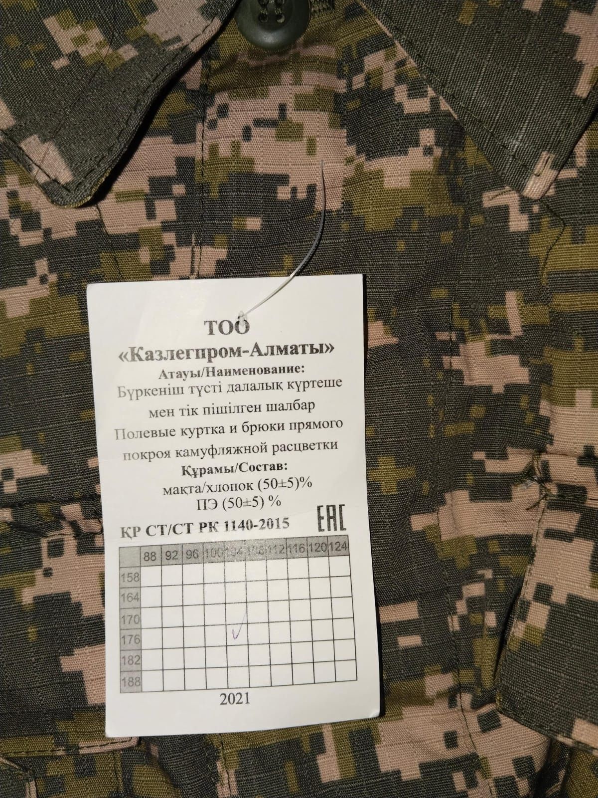 Военный форма размером 52×170