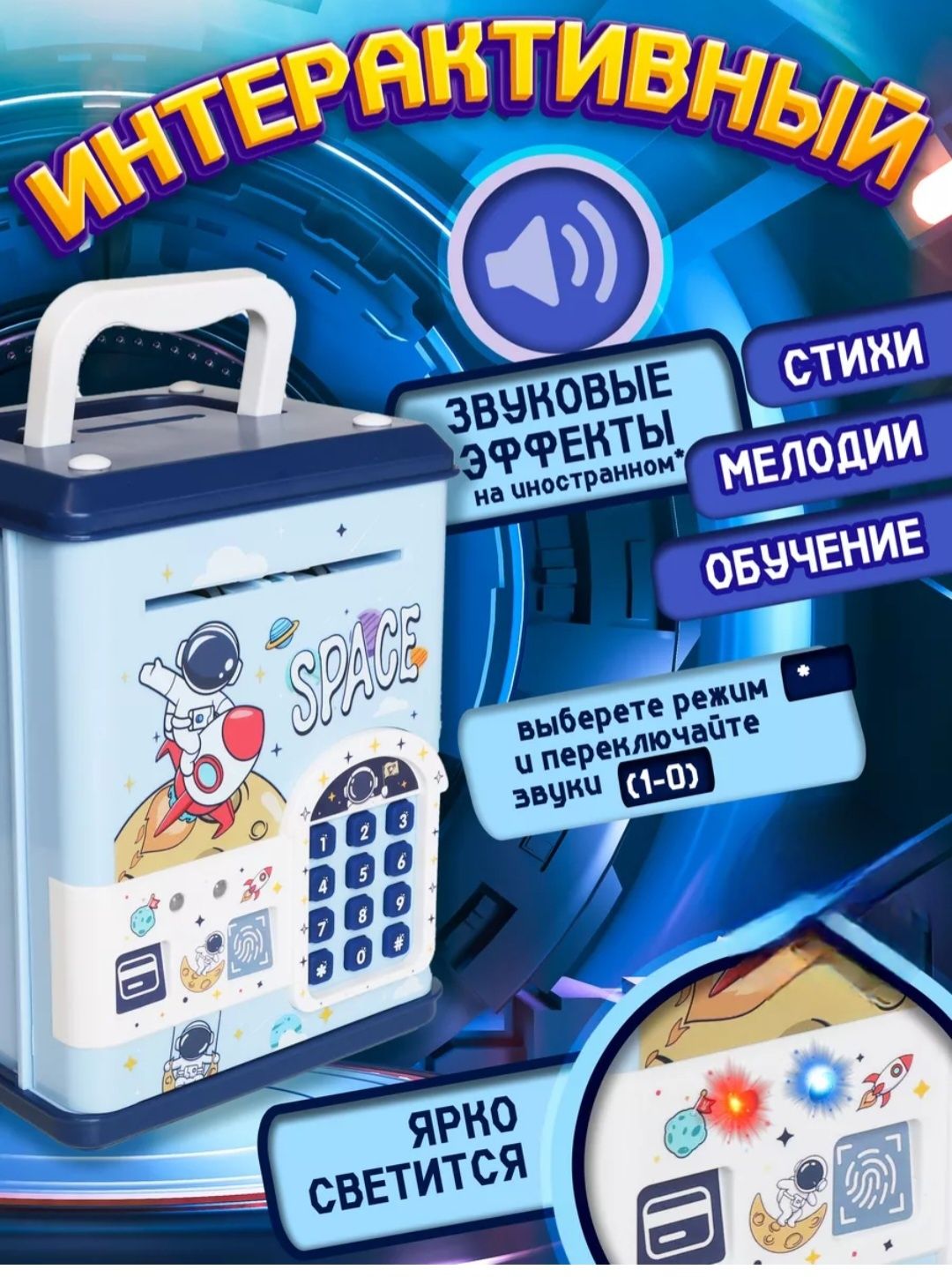 Копилка-сейф "Космонавт"