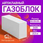 Автоклавный Газоблок Завод (в наличии с доставкой, все размеры)