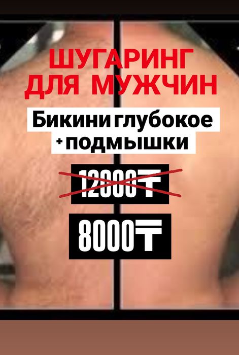 Шугаринг для мужчин