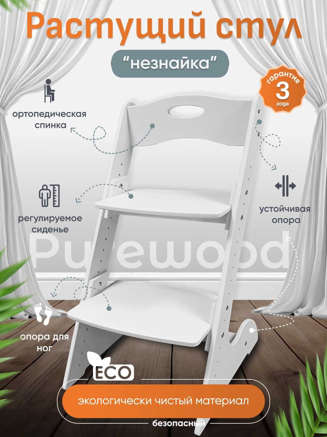 Растущий стул Незнайка Белого цвета