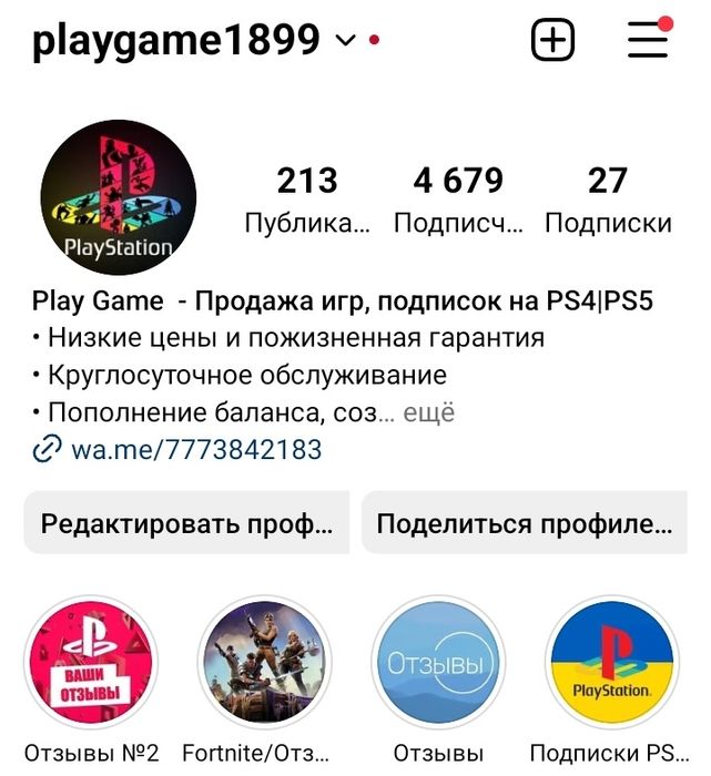 Подписки PlayStation Plus по выгодным ценам