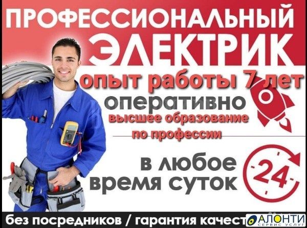 Электрик Электрик