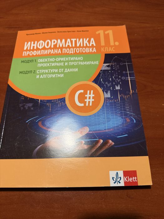 Учебници по Информатика