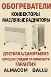 Обогреватели. Радиаторы конвекторы