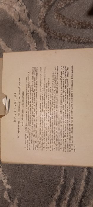 Магнитна лента тип А4409-6Б