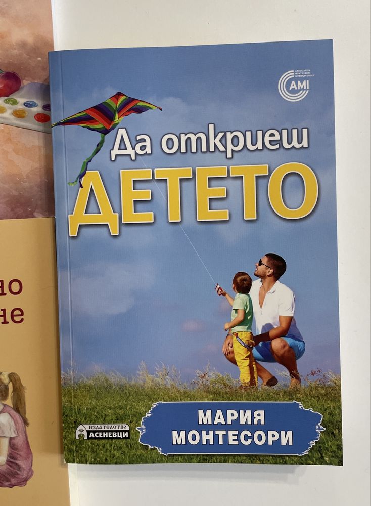Книги Мария Монтесори