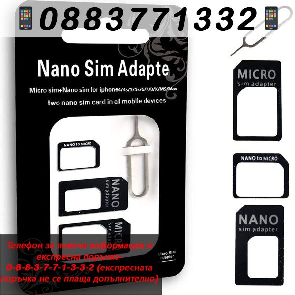 НЕМСКИ Адаптери за SIM карти 4 in 1 Nano/mic – Sim adapter + ЛЕД ФЕНЕР