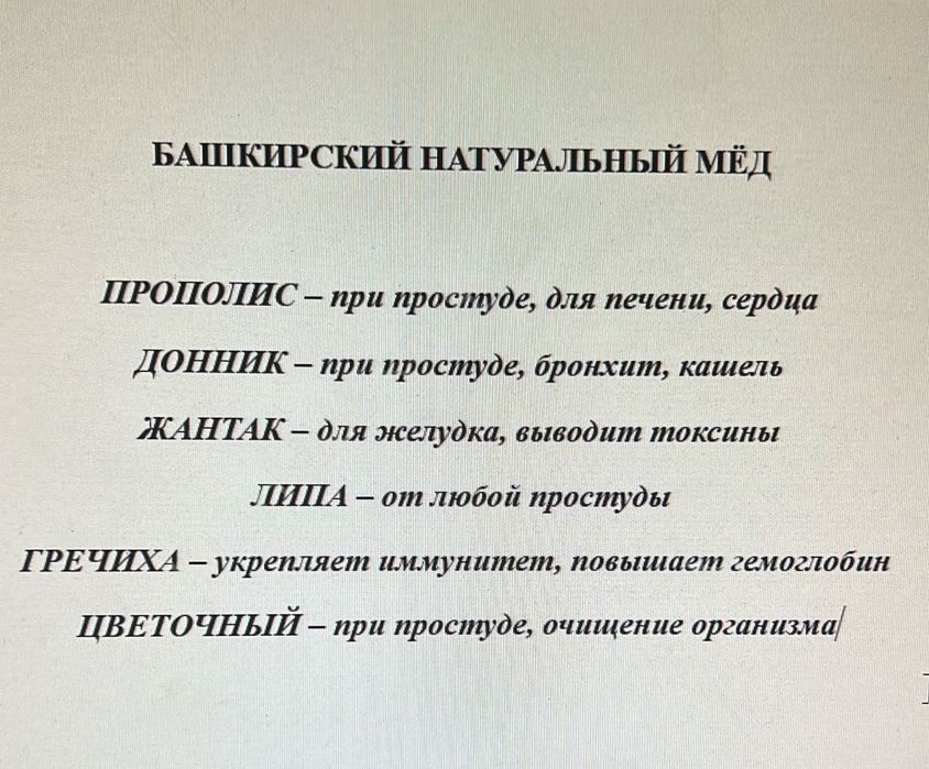 Мёд из  Башкортостана