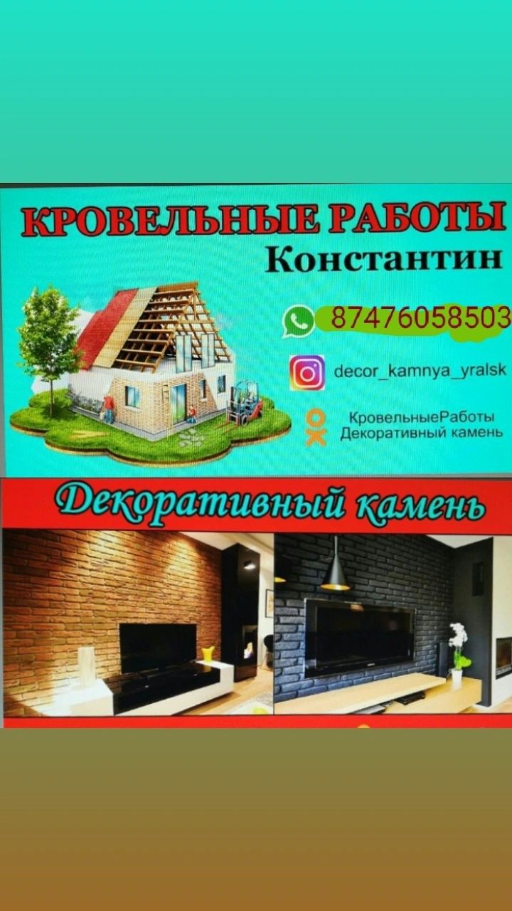 Декоративный  камень