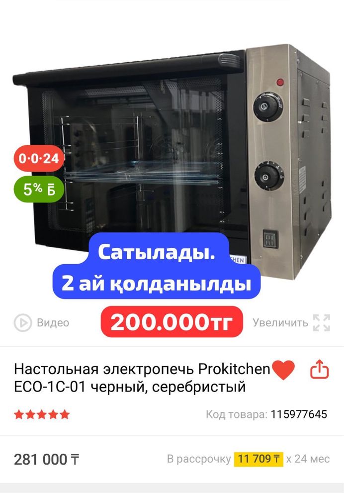 Печь для выпечки продается