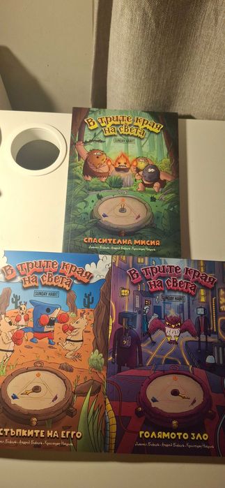 Трилогия В трите края на света меки корици 3 бр книги + специални неща