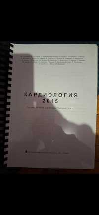 Кардиология 2015 МУ- София
