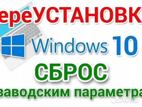 Установка/Переустановка Виндовс. Удаление вирусов и Очистка Памяти.