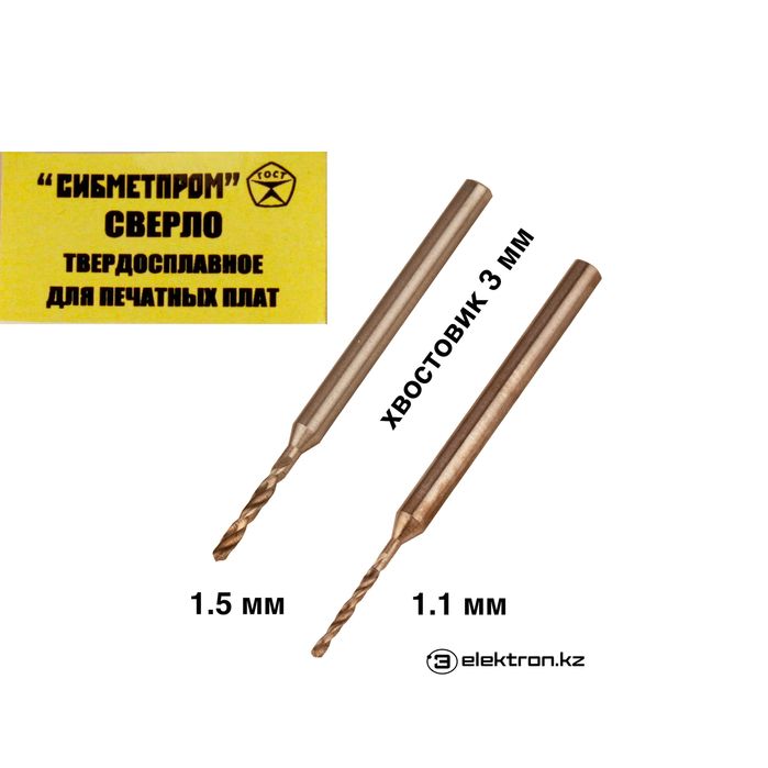 Сверло тонкое диаметр 1.1 мм 1.5 мм монолитное купить в Астане