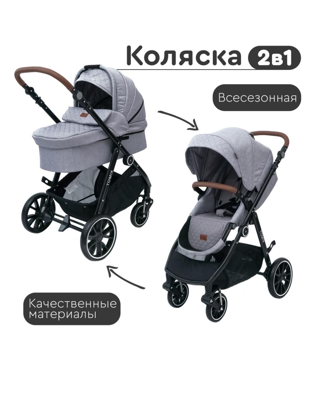 Детская коляска 2в1