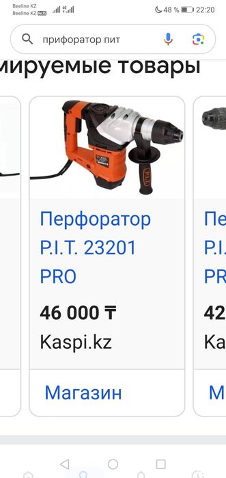 продам прифоратор