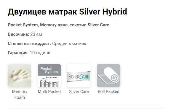 Двулицев матрак Silver Hybrid - 23см. - Голямо разнообразие от размери