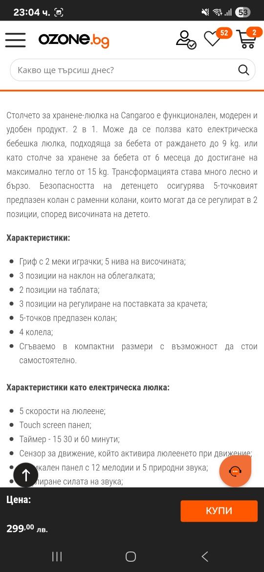 Стол за хранене и люлка