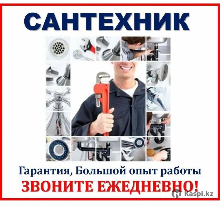 Услуга сантехника