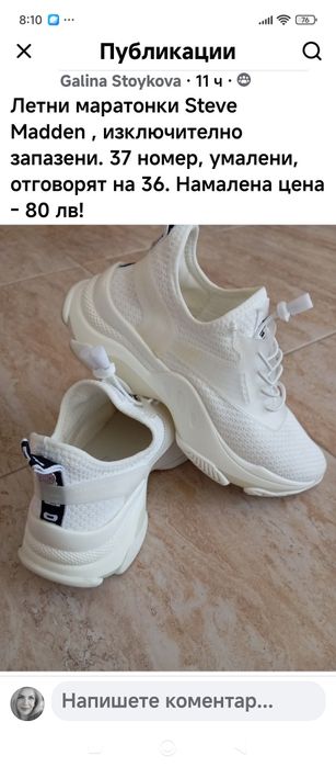 Бели маратонки Steve Madden