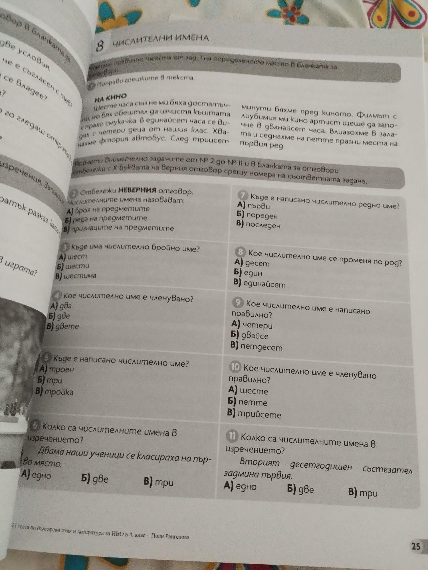 Тестове за нво за 4 клас
