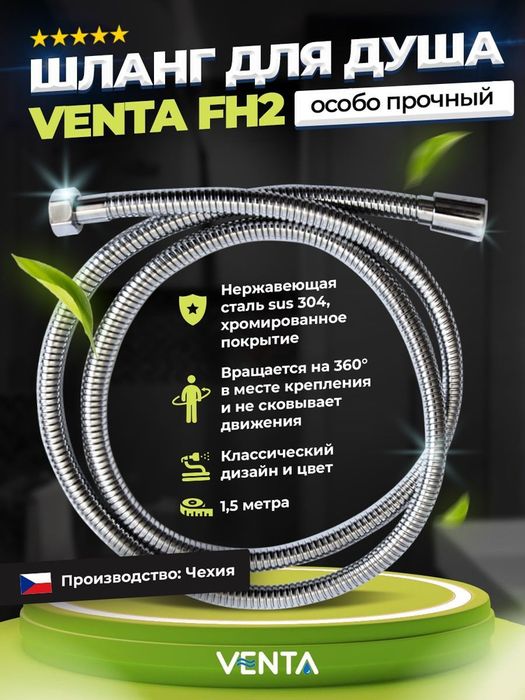 Шланг для душевой лейки