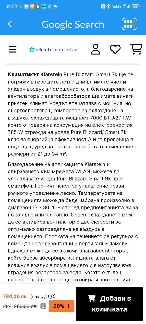 Климатик мобилен смарт