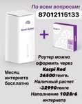 Бесплатный интернет